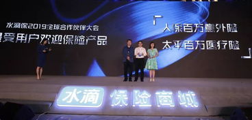 頭部保險公司齊聚水滴保險商城，共探行業(yè)“變”與“不變”的會議服務新篇章