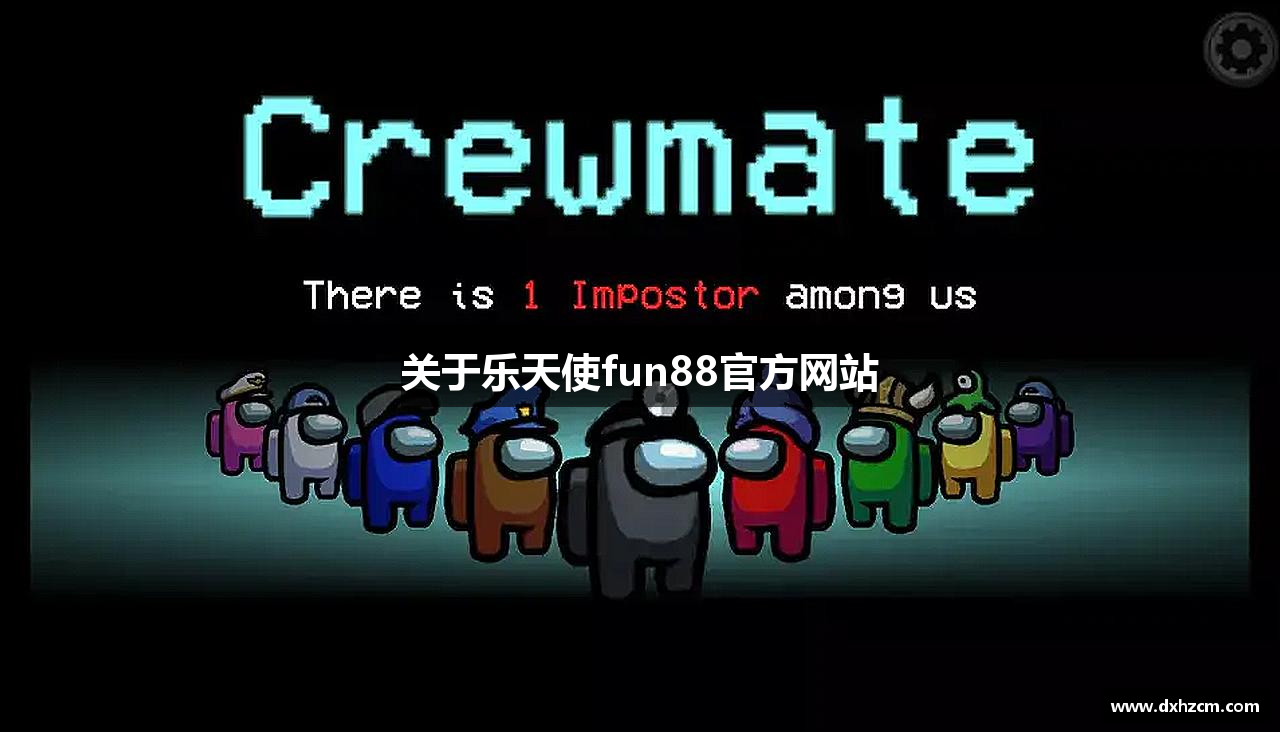 關于乐天使fun88官方网站